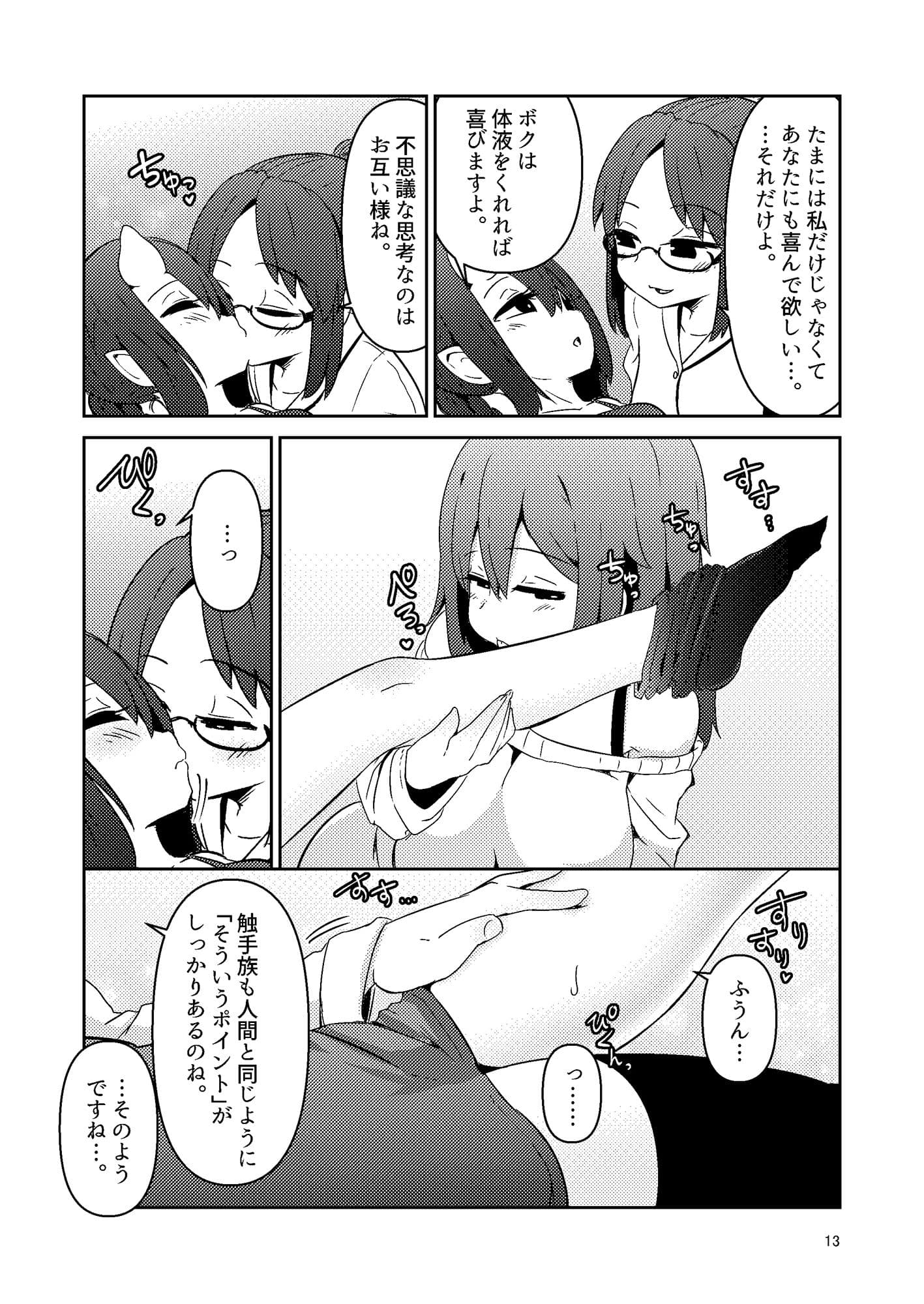 触手売りのクルテIII サンプル 6