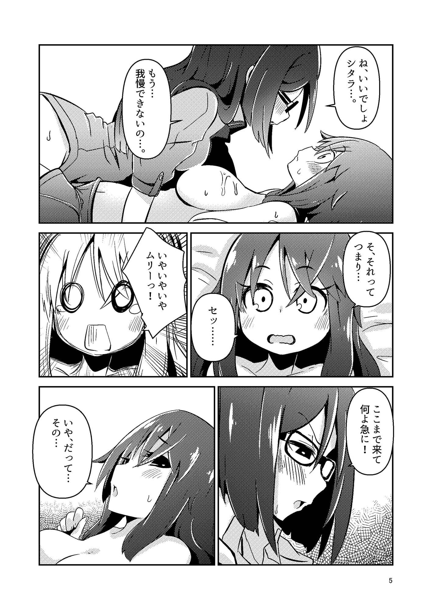 文嘉の股間にヴァリアントMFsが生えた話02-壊乱編- サンプル 1