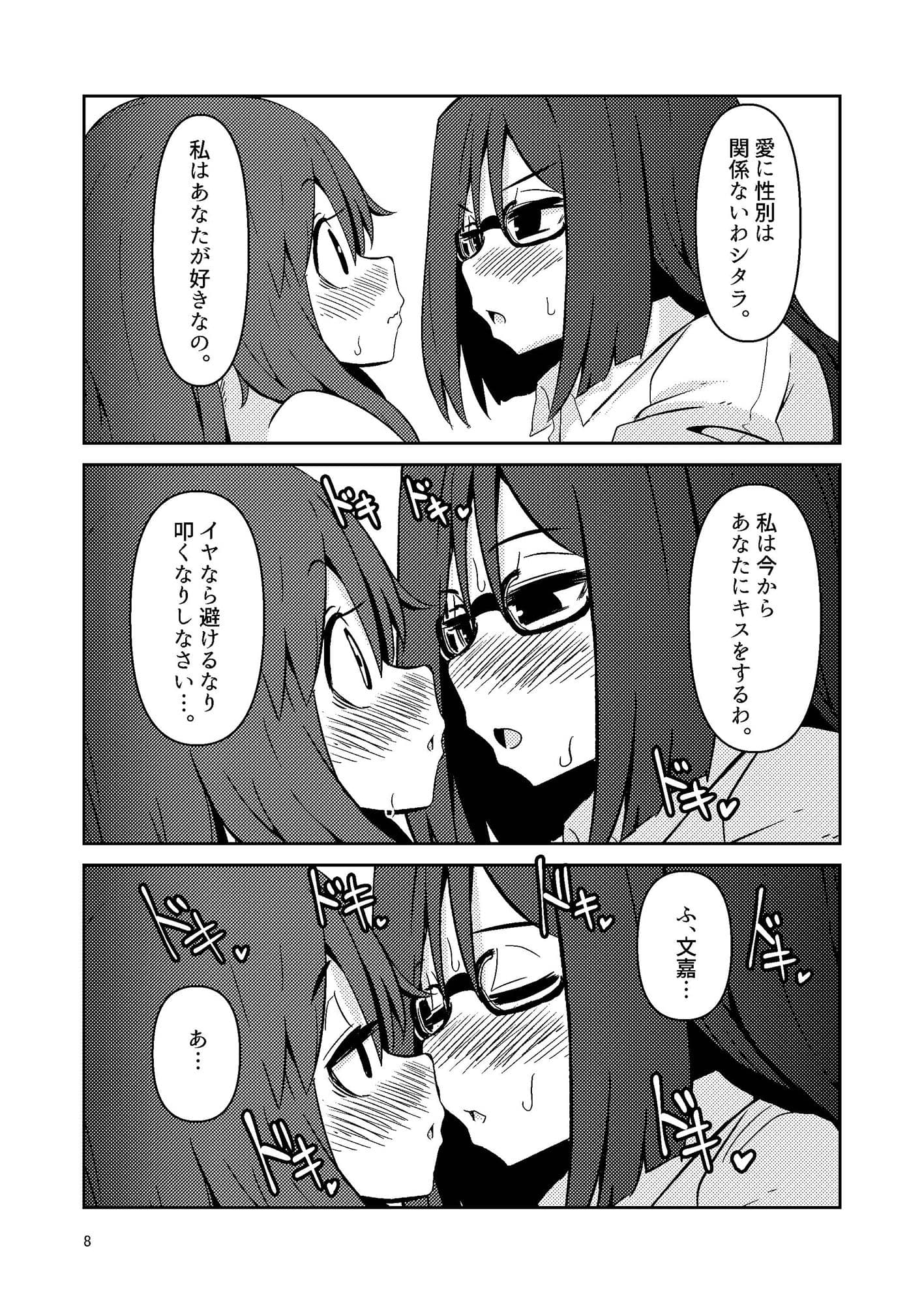 文嘉の股間にヴァリアントMFsが生えた話02-壊乱編- サンプル 3