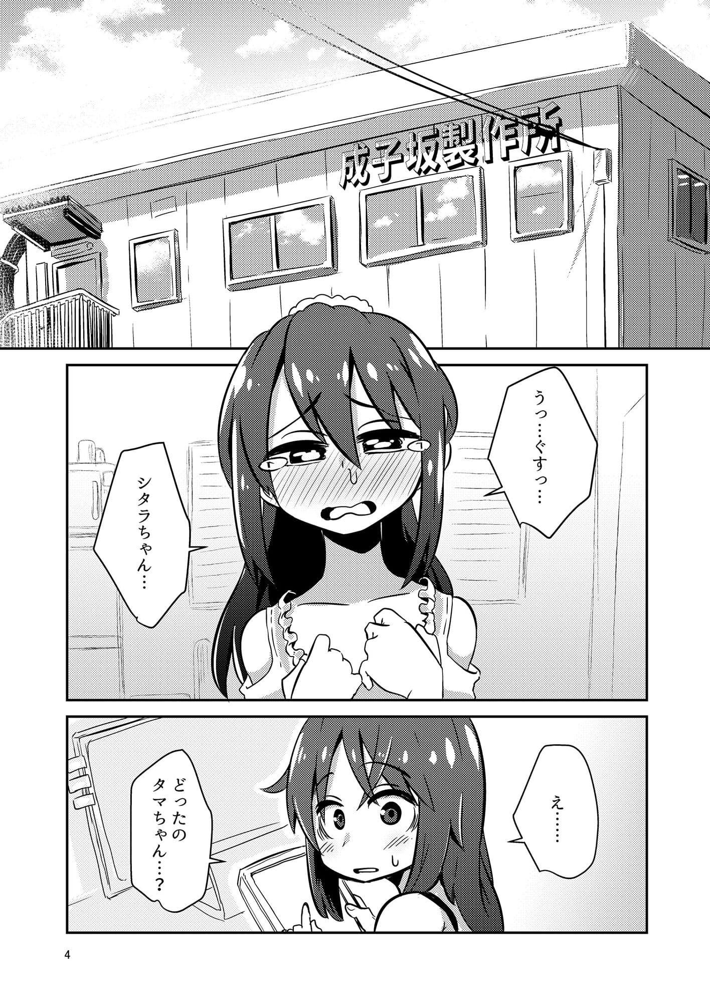 文嘉の股間にヴァリアントMFsが生えた話3ー堪忍編ー サンプル 2