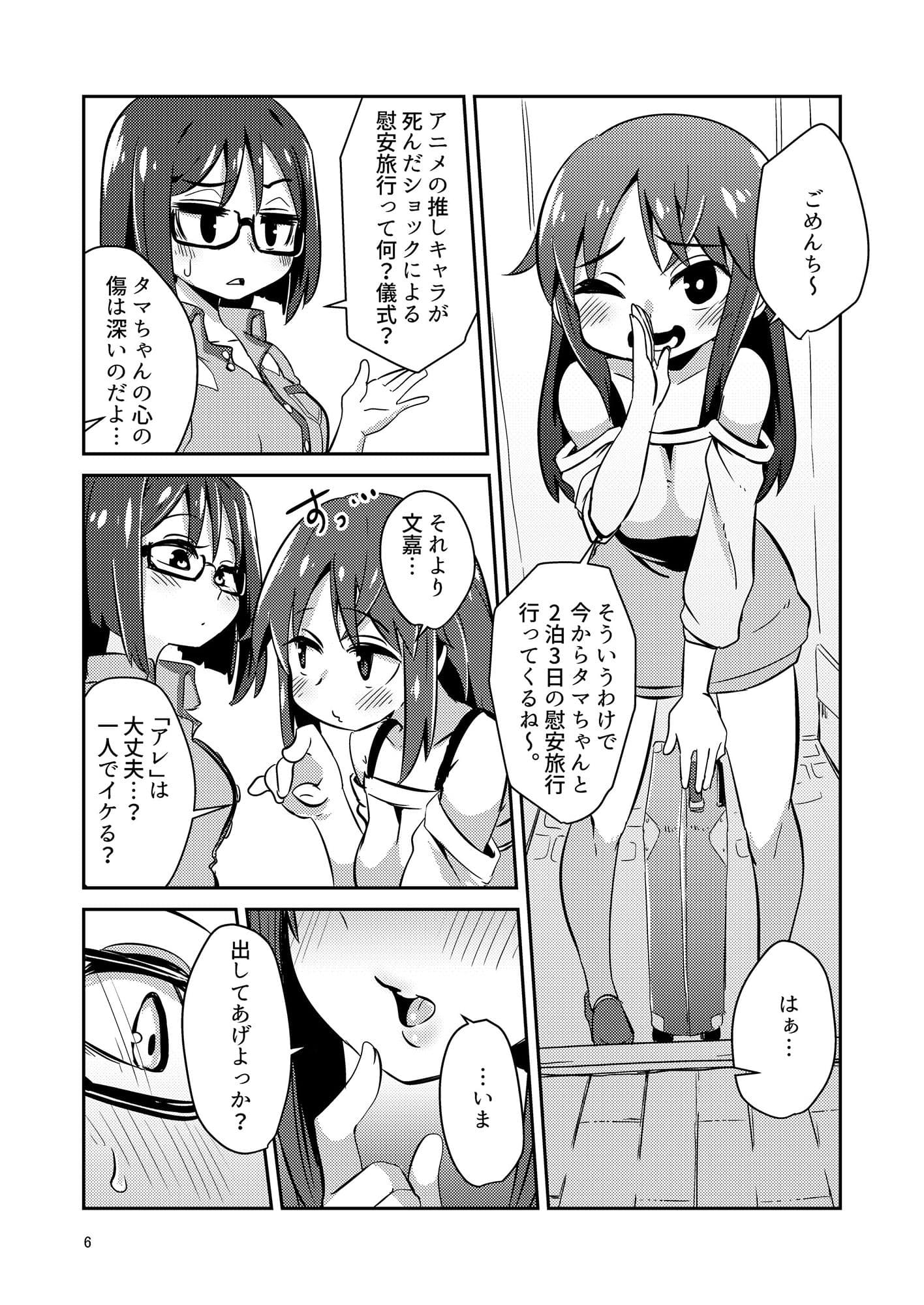 文嘉の股間にヴァリアントMFsが生えた話3ー堪忍編ー サンプル 4