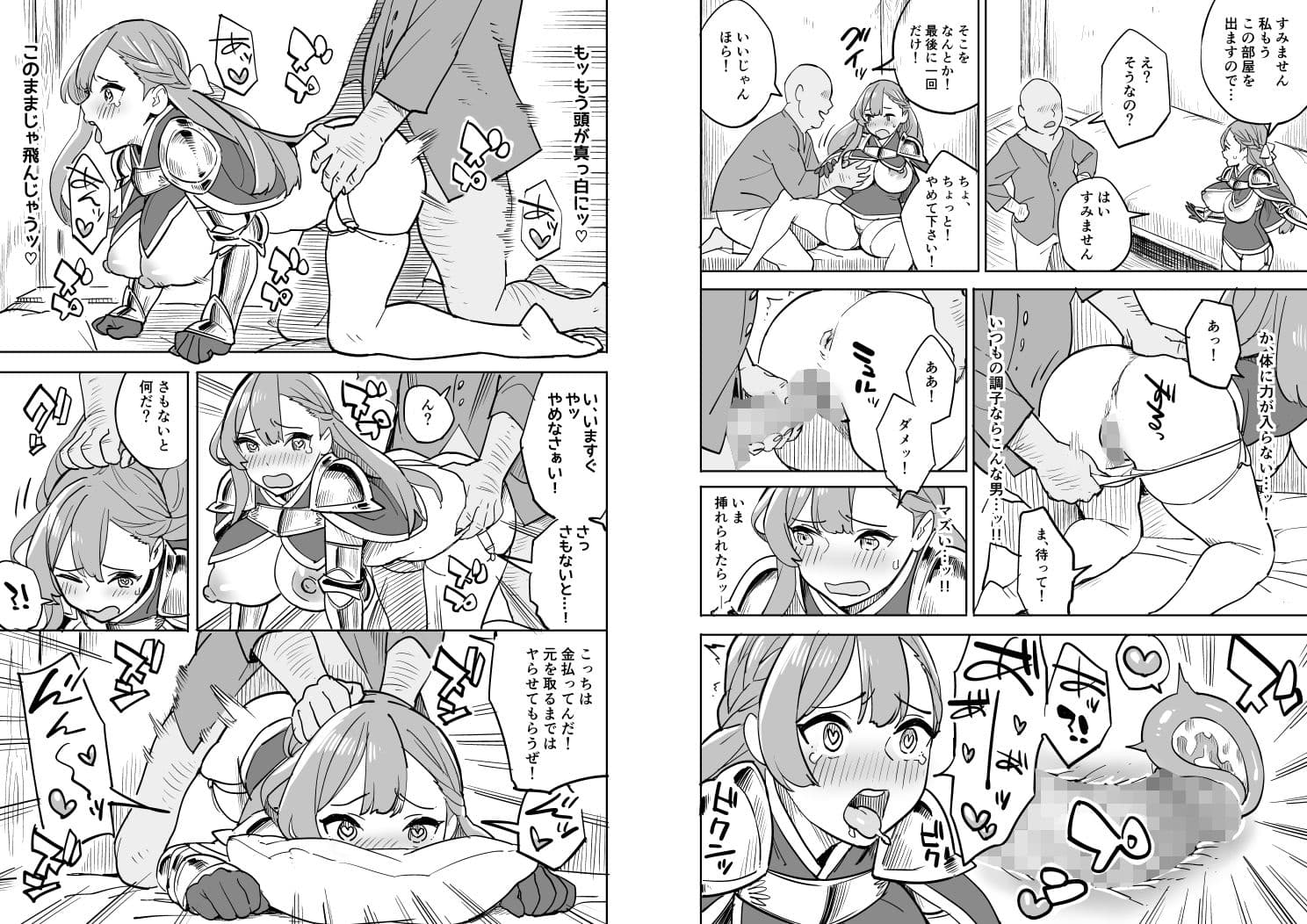 タダの宿にはご用心！ サンプル 3