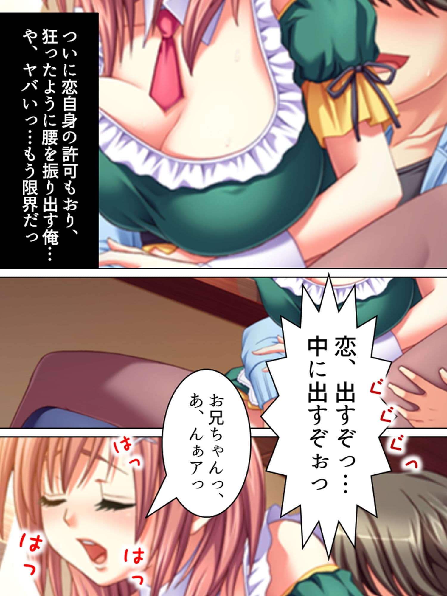 いもうと大好きなお兄ちゃんが喫茶店でヤリ放題!? 下 サンプル 3