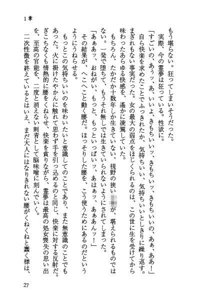 ＊巫女の子宮に触手がいるなんて！＊ サンプル 1