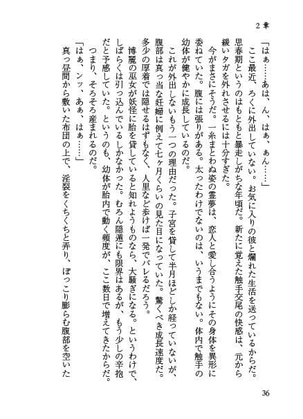 ＊巫女の子宮に触手がいるなんて！＊ サンプル 2