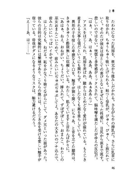 ＊巫女の子宮に触手がいるなんて！＊ サンプル 3