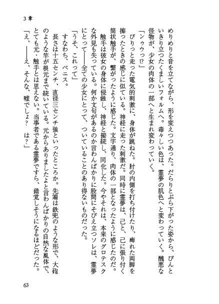 ＊巫女の子宮に触手がいるなんて！＊ サンプル 4