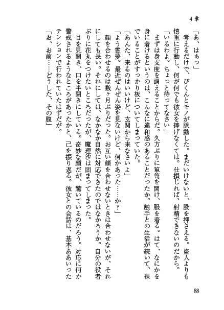 ＊巫女の子宮に触手がいるなんて！＊ サンプル 6