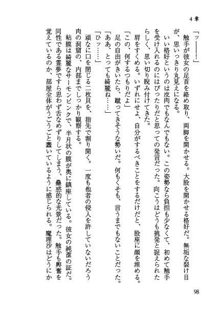 ＊巫女の子宮に触手がいるなんて！＊ サンプル 7