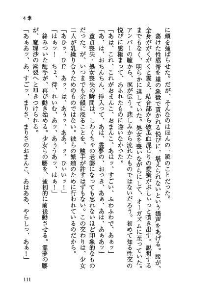 ＊巫女の子宮に触手がいるなんて！＊ サンプル 8