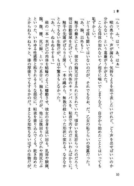 ＊巫女の子宮に触手がいるなんて！＊ サンプル 9