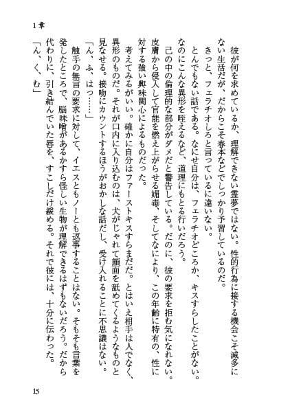 ＊巫女の子宮に触手がいるなんて！＊ サンプル 10