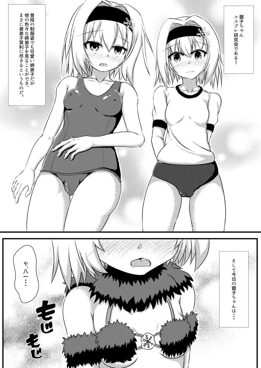 姉弟子とにゃんにゃんする本 サンプル 1
