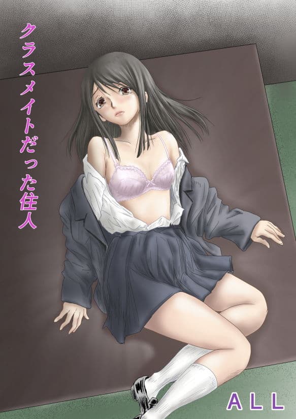 クラスメイトだった住人 サンプル 1