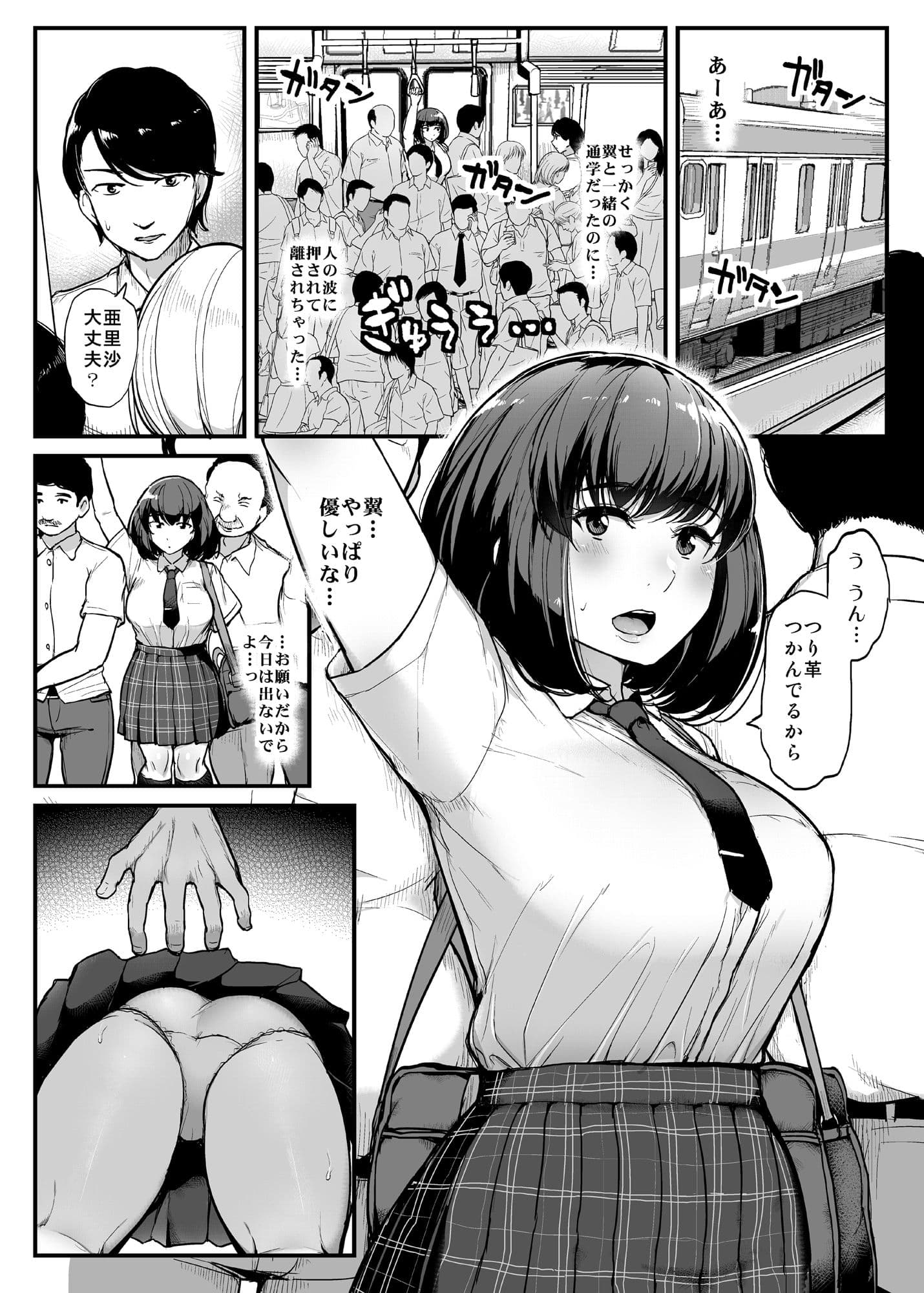 カレより痴●を選んだ私 サンプル 1