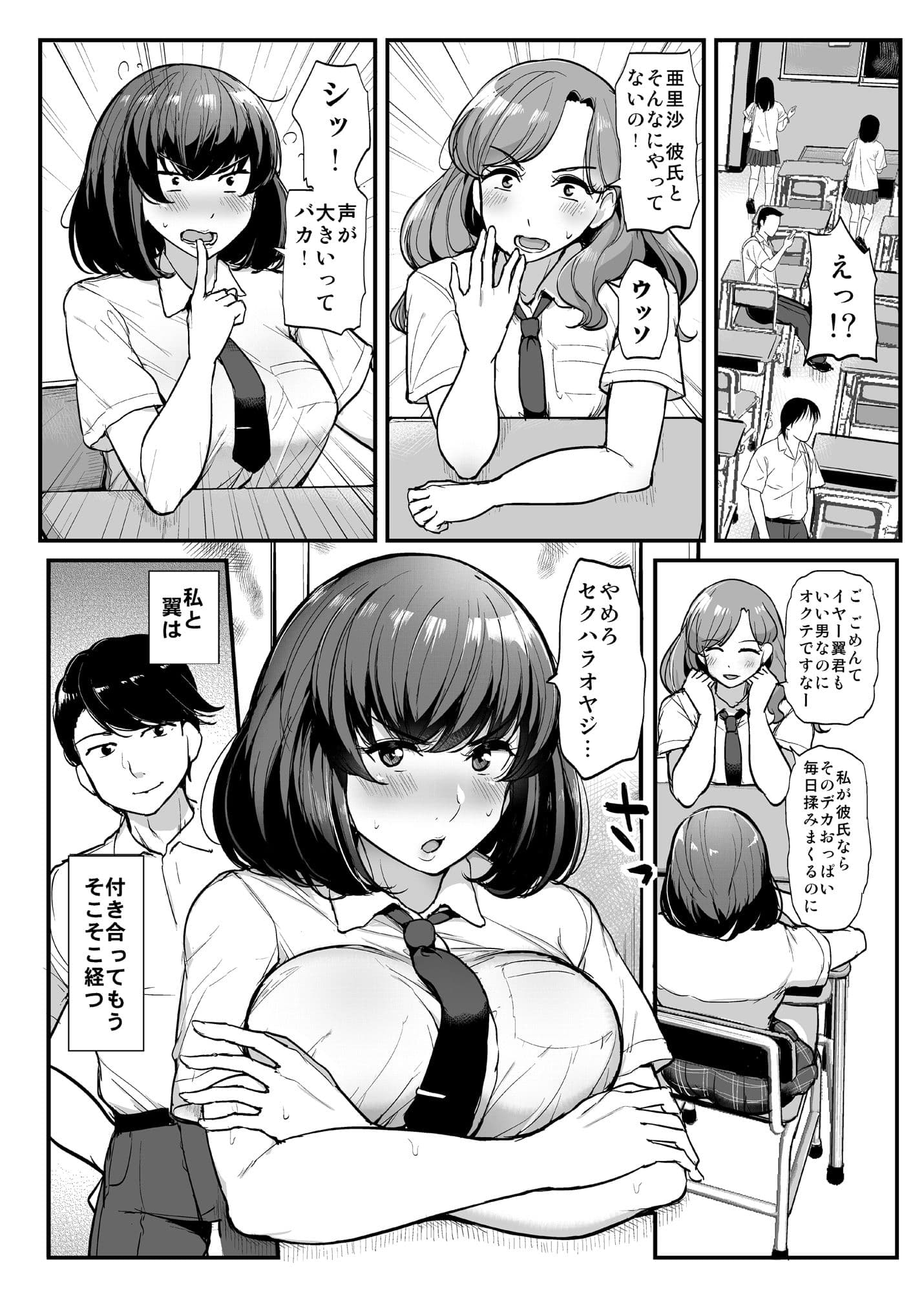 カレより痴●を選んだ私 サンプル 4