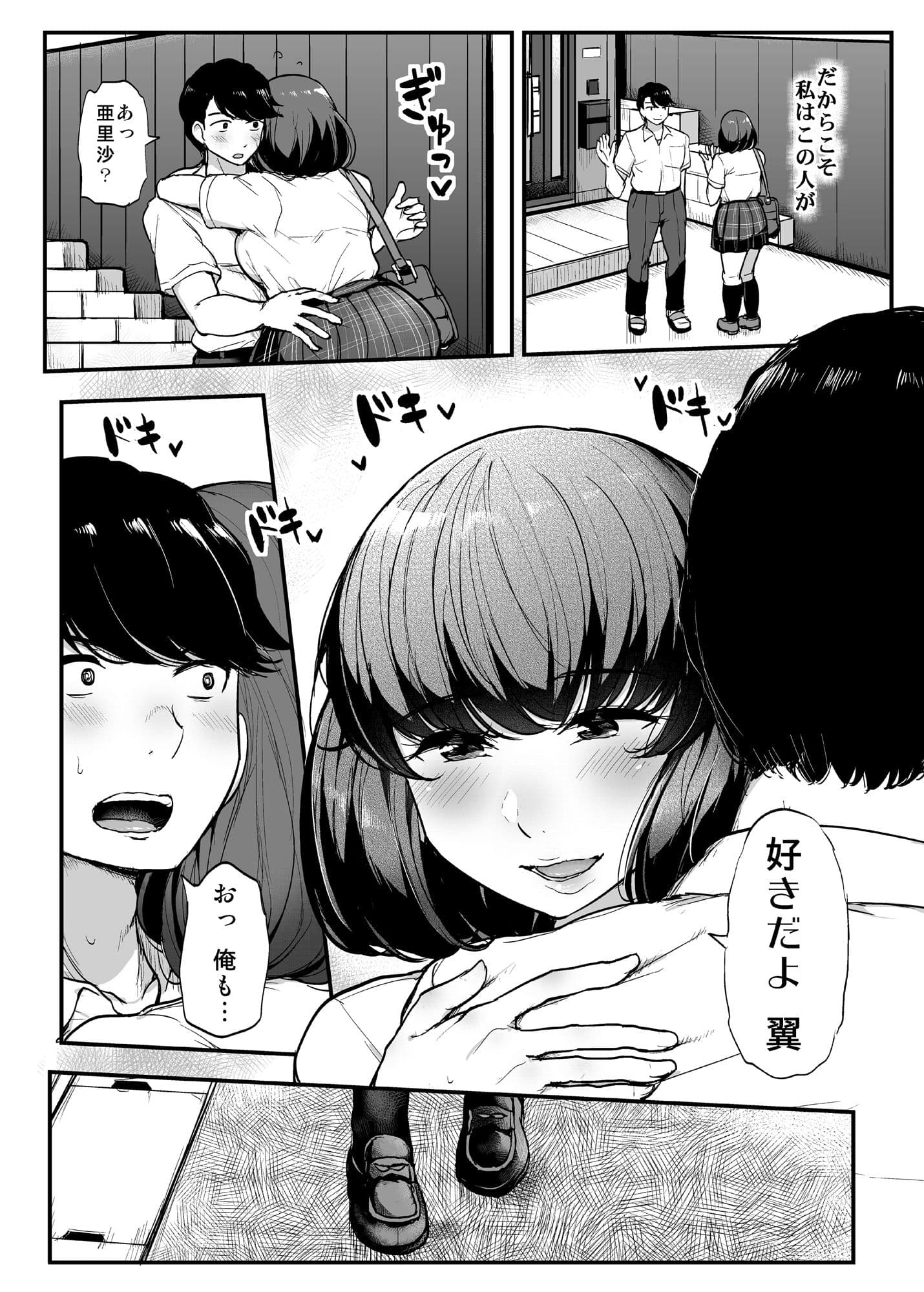 カレより痴●を選んだ私 サンプル 6