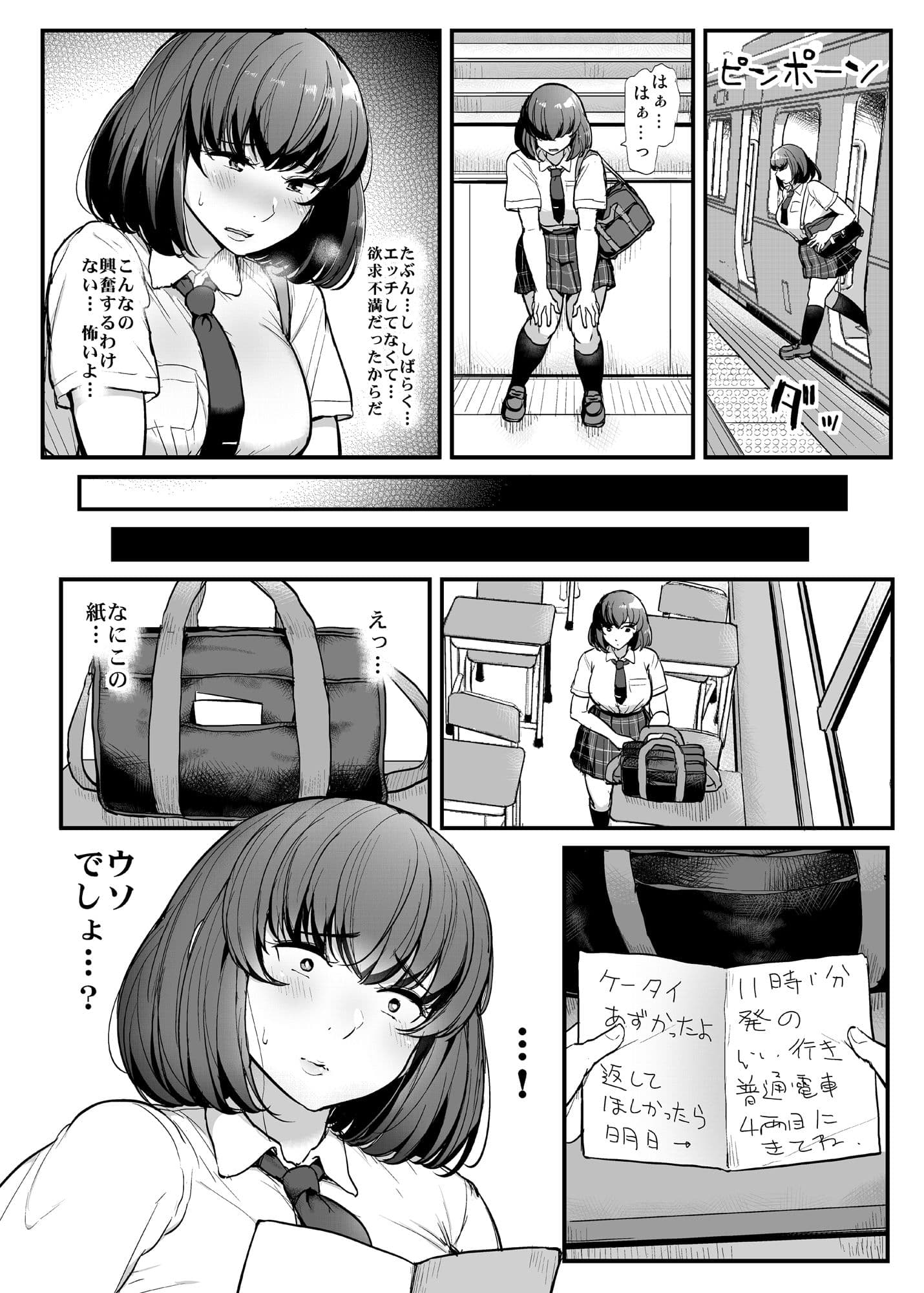 カレより痴●を選んだ私 サンプル 10