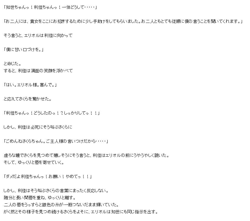 カ-ドキャプ〇ーさくら 洗脳小説 サンプル 1