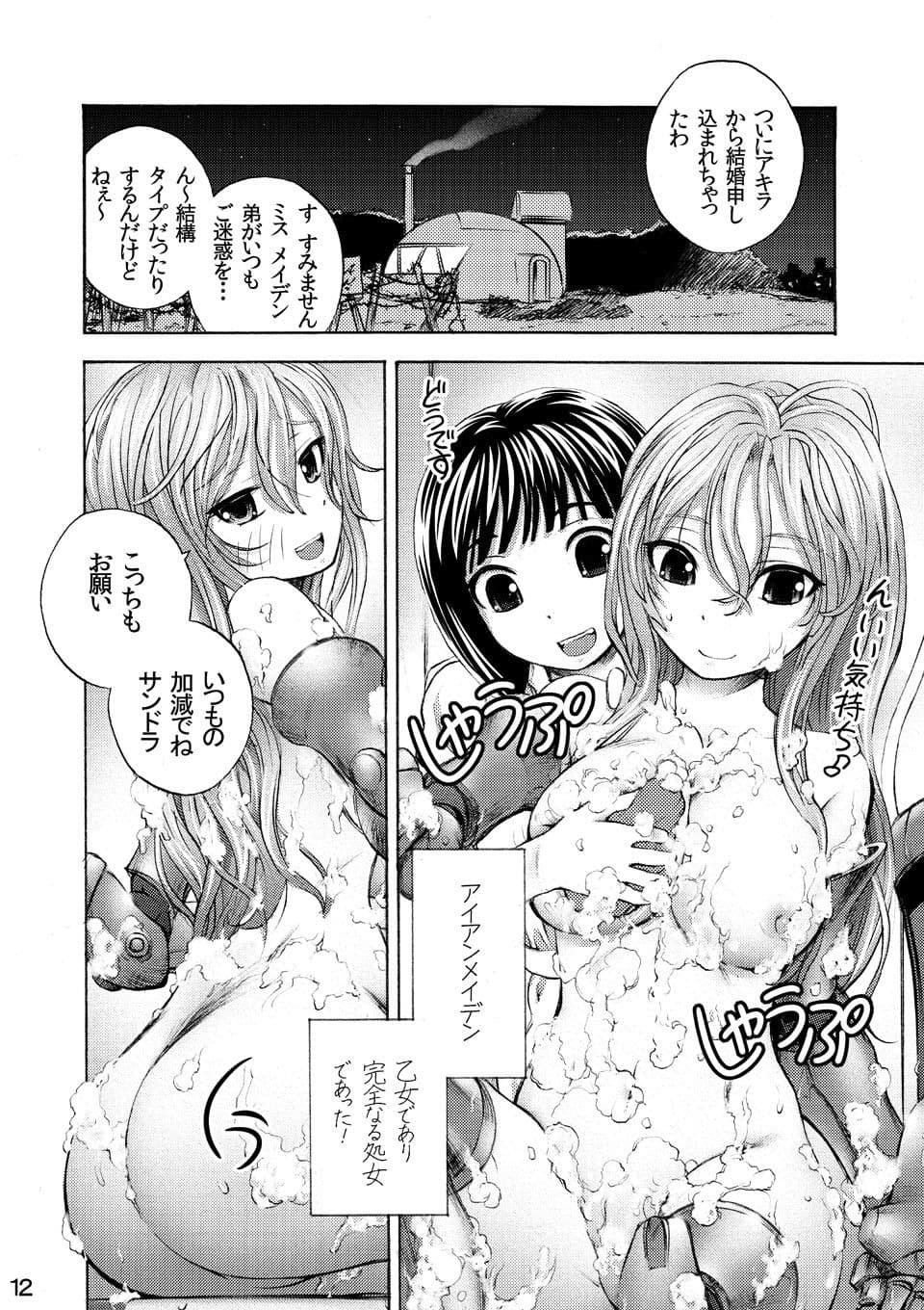 IRON MAIDEN 2 サンプル 2