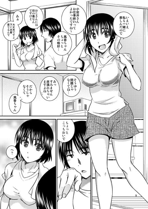 おとなり。とわいらいと！ サンプル 2
