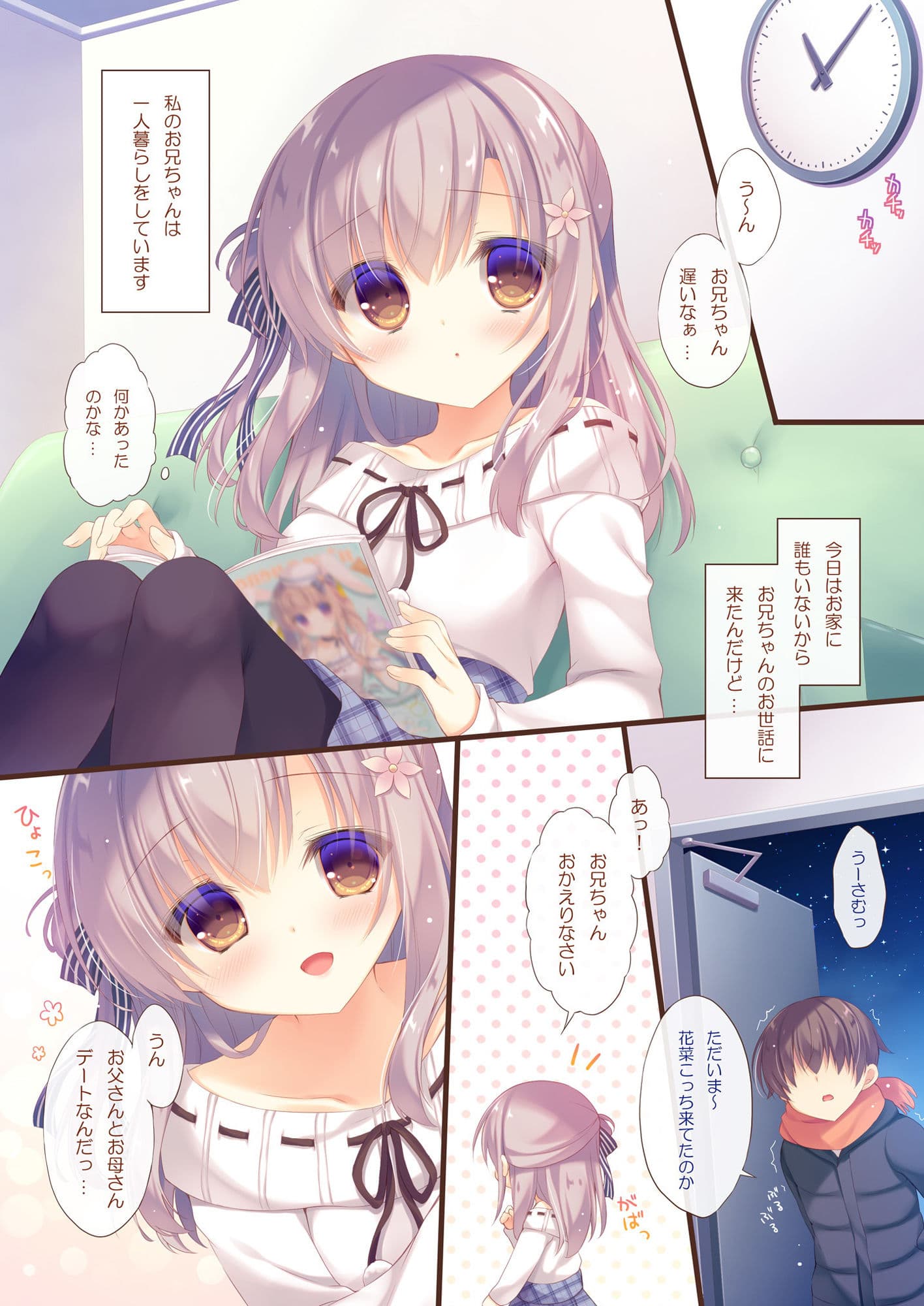 お兄ちゃんお世話は私に任せてね4 サンプル 1