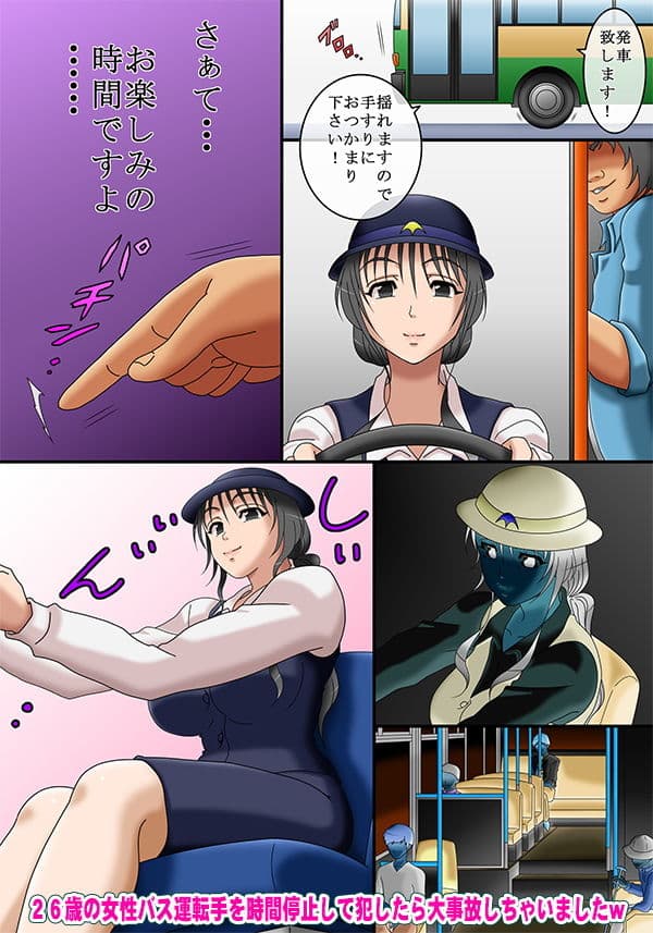 26歳の女性バス運転手を時間停止して犯したら大事故しちゃいましたw サンプル 2