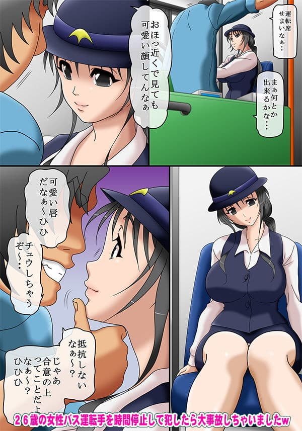 26歳の女性バス運転手を時間停止して犯したら大事故しちゃいましたw サンプル 3