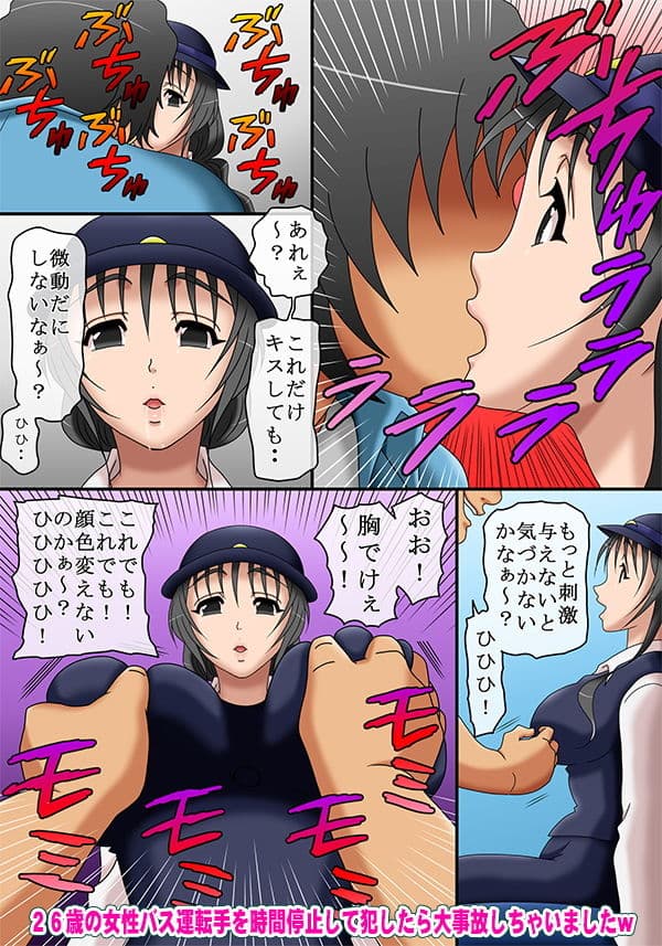 26歳の女性バス運転手を時間停止して犯したら大事故しちゃいましたw サンプル 4