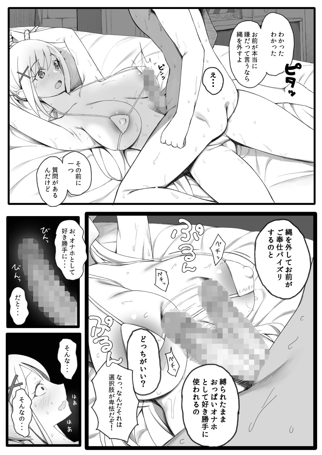 異世界転生した先でパーティーメンバー全員と内緒でえっちしてるニート サンプル 8