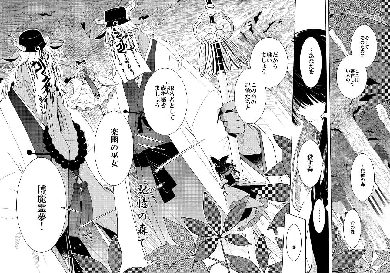記憶の森で サンプル 3