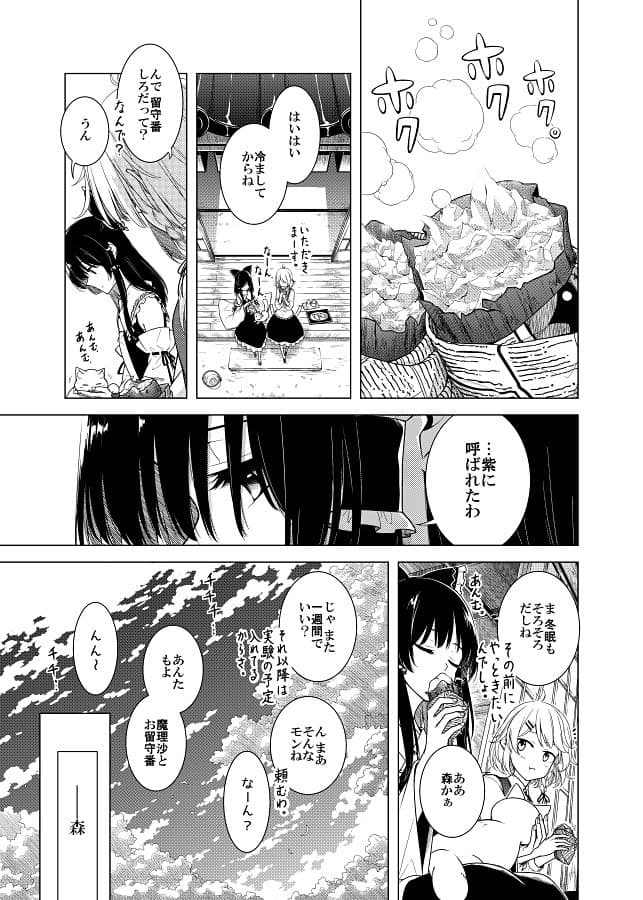 記憶の森で サンプル 5