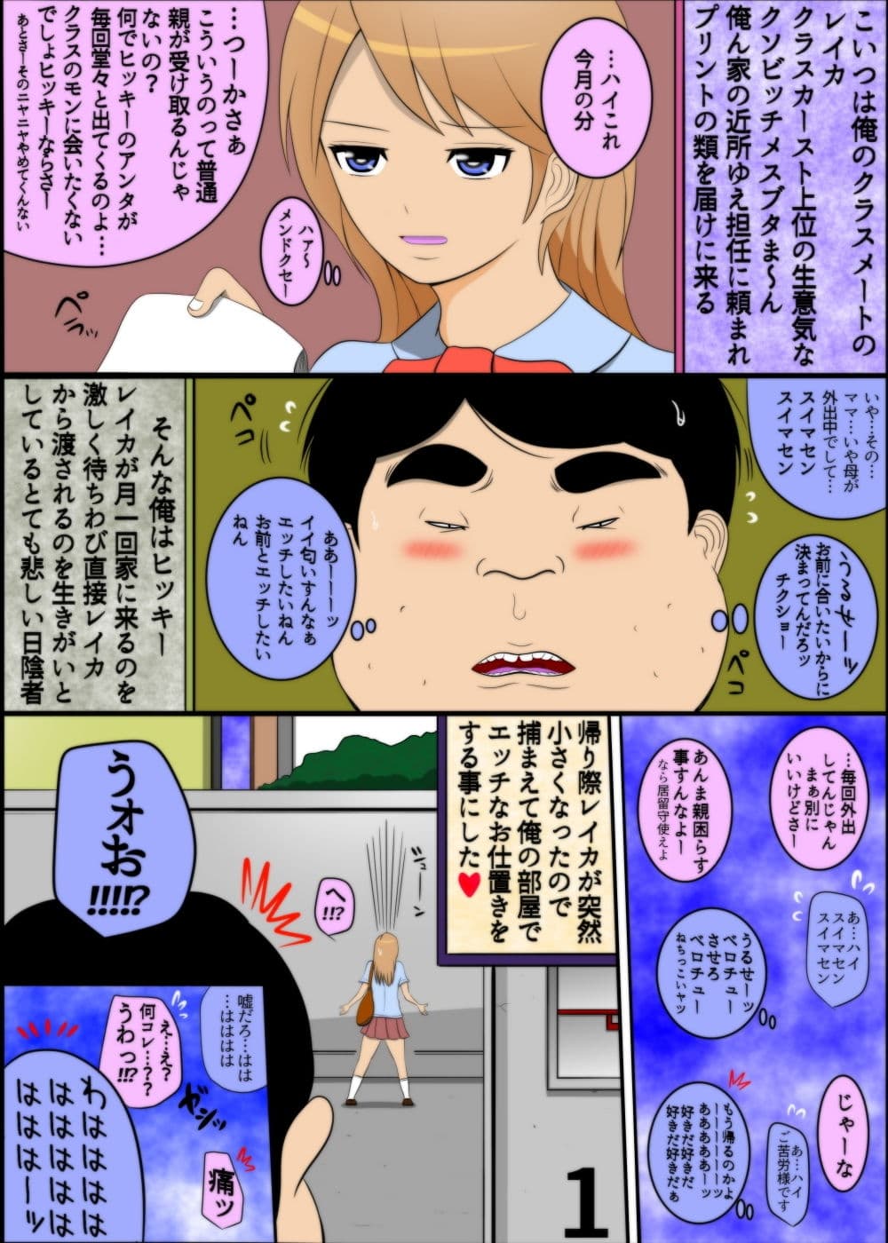 生意気ビッチが突然小さくなったので捕まえてエッチなおしおきしてやった サンプル 1