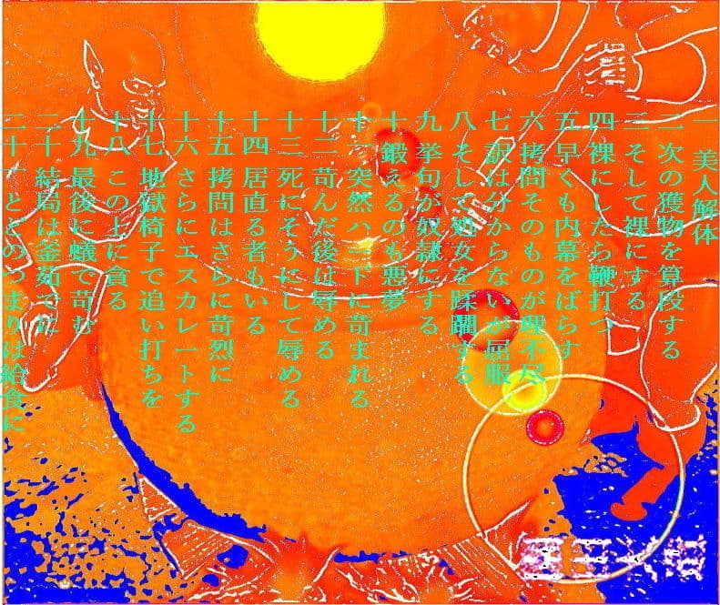 地獄の園 サンプル 1