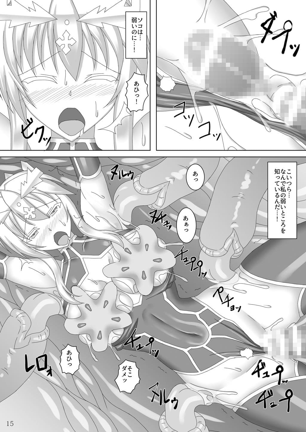 絡め取られた獅子王 サンプル 4
