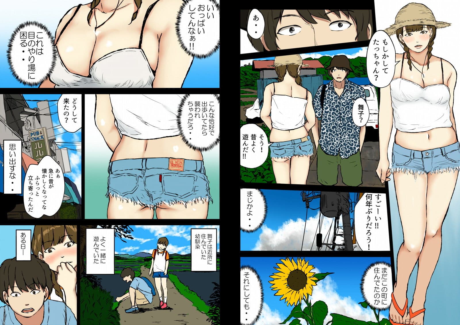 夏の日のおもいで サンプル 1