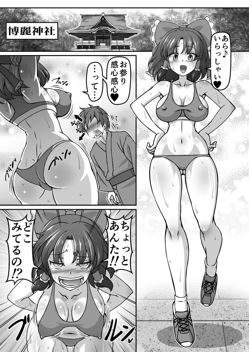 楽園のスケベな巫女 サンプル 1