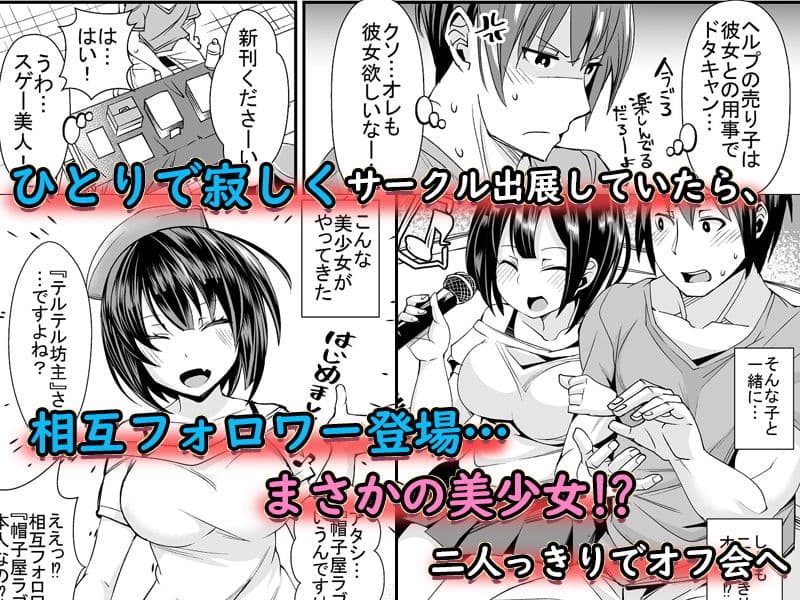 童貞がオタ姫系清楚ビッチにオフパコされちゃう話 サンプル 1