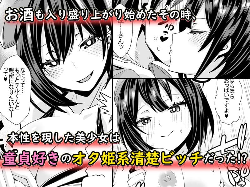 童貞がオタ姫系清楚ビッチにオフパコされちゃう話 サンプル 2