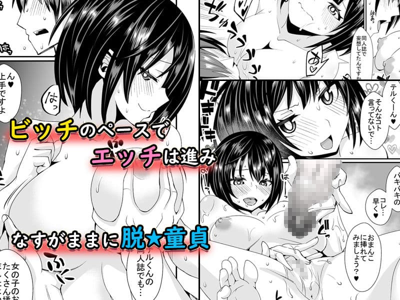 童貞がオタ姫系清楚ビッチにオフパコされちゃう話 サンプル 3