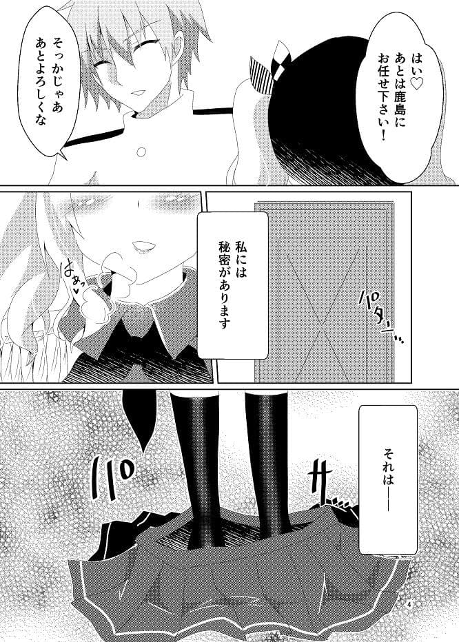 鹿島さんの秘密 サンプル 2