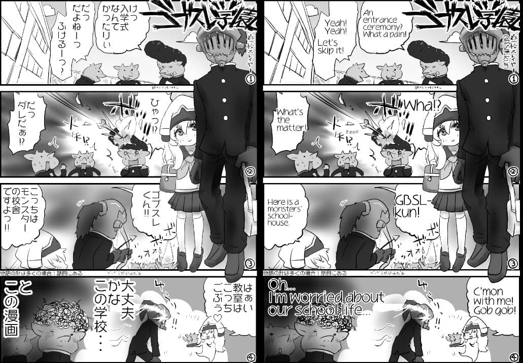 ゴブスレ学園 サンプル 1