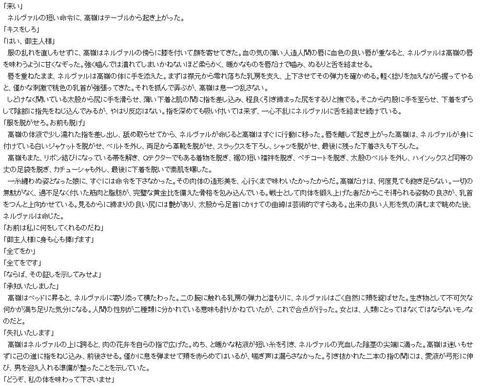 宇宙をか〇る少女 洗脳長編小説 サンプル 1