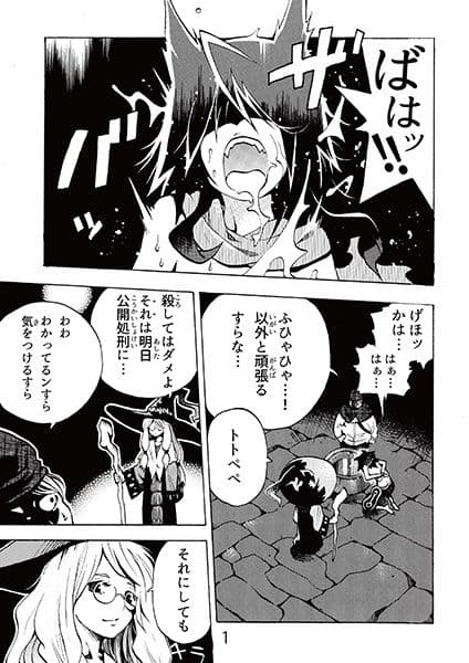 魔女と淫らな魔女裁判 サンプル 1