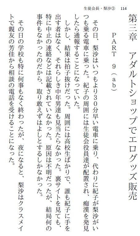 生徒会長・梨沙3 〜バスケ部編〜 サンプル 1