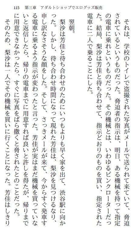 生徒会長・梨沙3 〜バスケ部編〜 サンプル 2