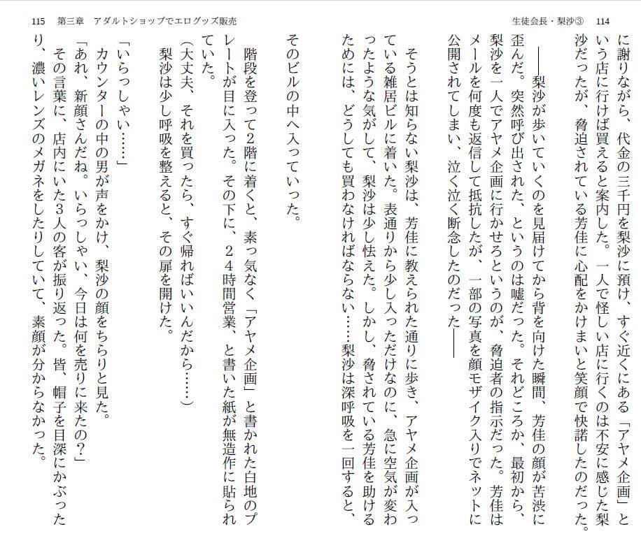 生徒会長・梨沙3 〜バスケ部編〜 サンプル 3