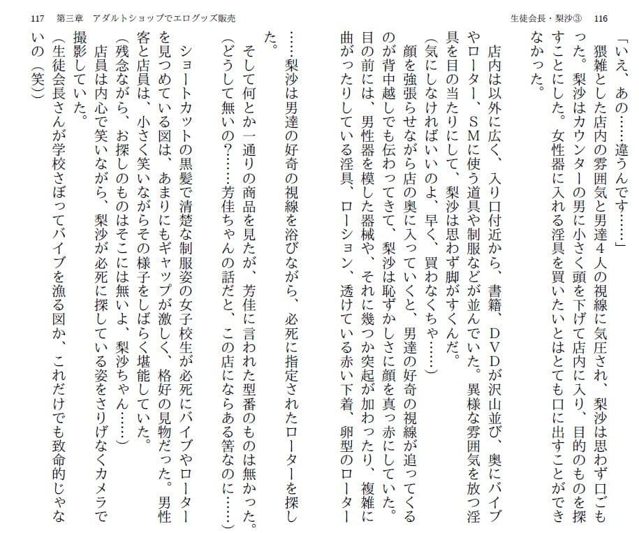 生徒会長・梨沙3 〜バスケ部編〜 サンプル 4