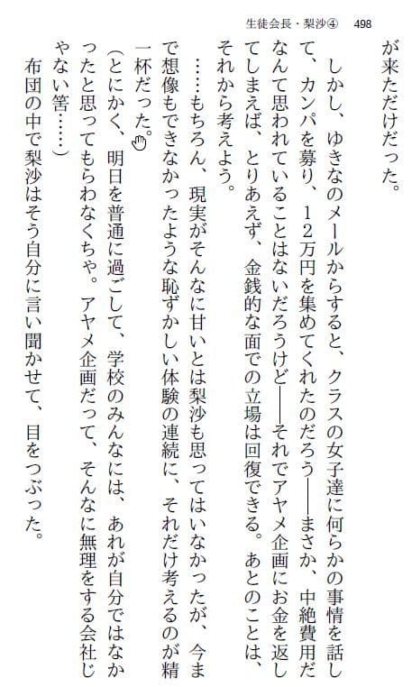 生徒会長・梨沙4 〜同級生編〜 サンプル 2