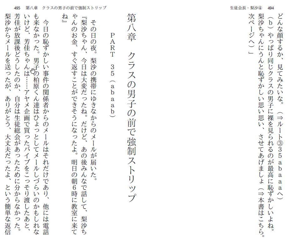 生徒会長・梨沙4 〜同級生編〜 サンプル 3